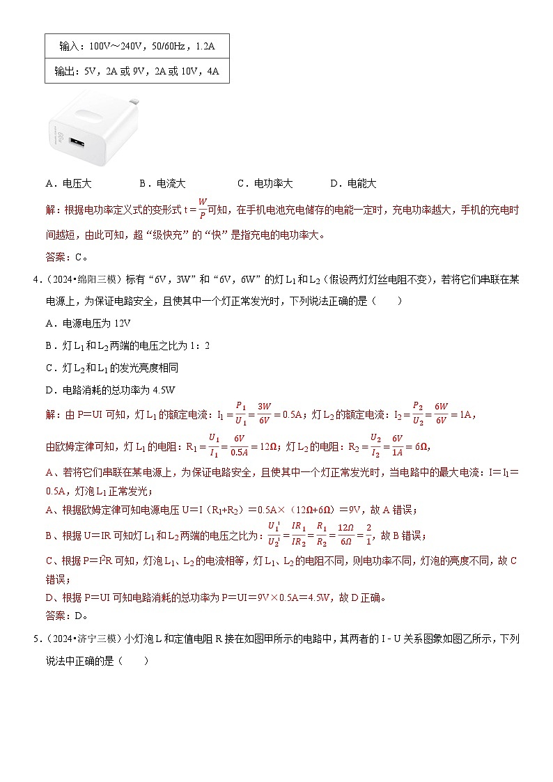 第18章 电功率（易错模拟题汇编）（解析版）第2页