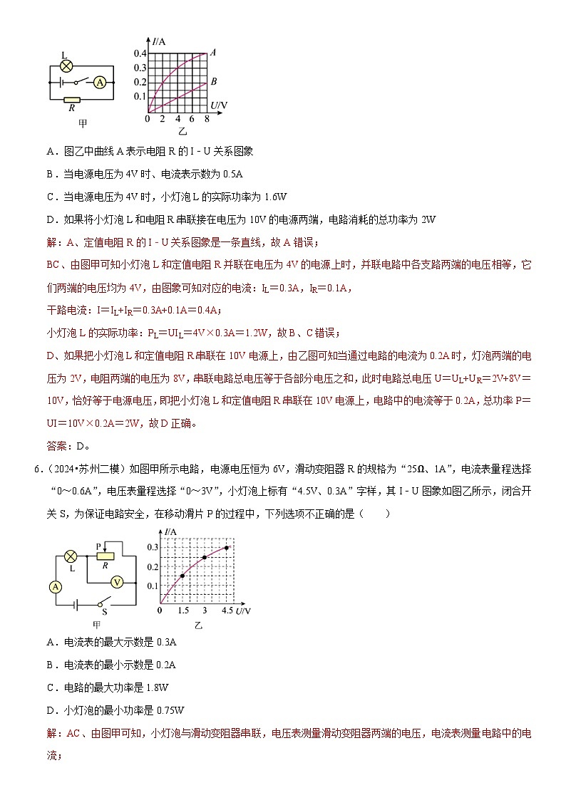 第18章 电功率（易错模拟题汇编）（解析版）第3页