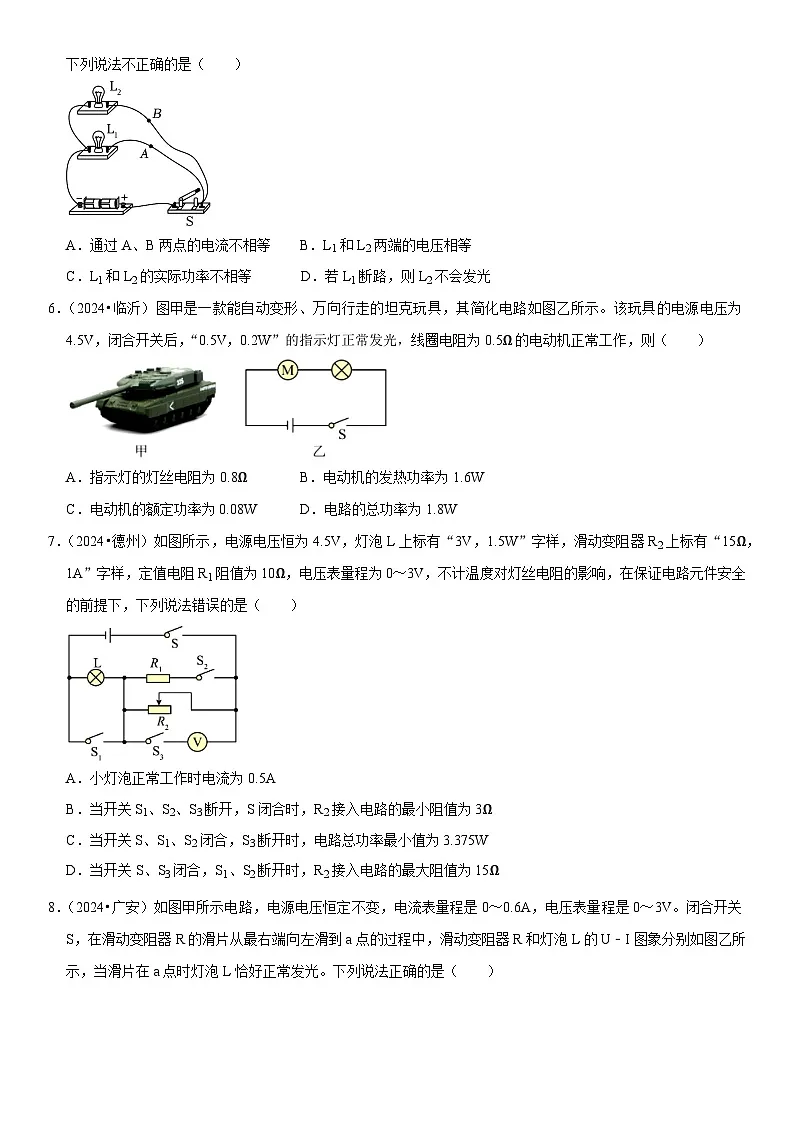 第18章 电功率（易错真题汇编）（原卷版）第2页
