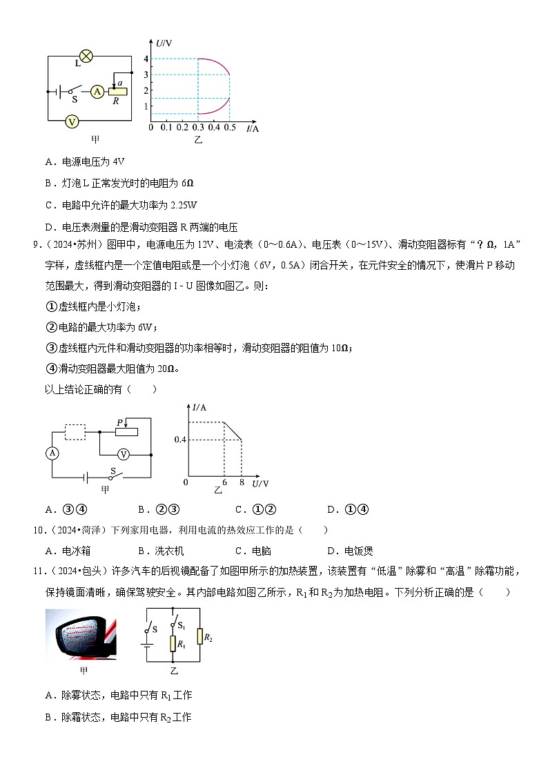第18章 电功率（易错真题汇编）（原卷版）第3页