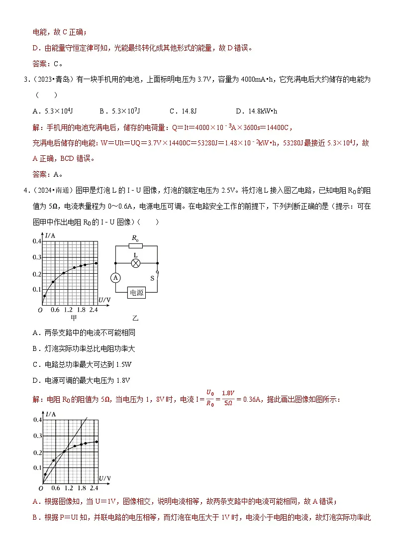 第18章 电功率（易错真题汇编）（解析版）第2页