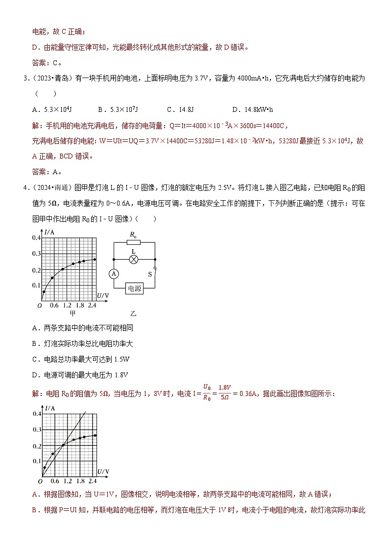 第18章 电功率（易错真题汇编）（解析版）第2页