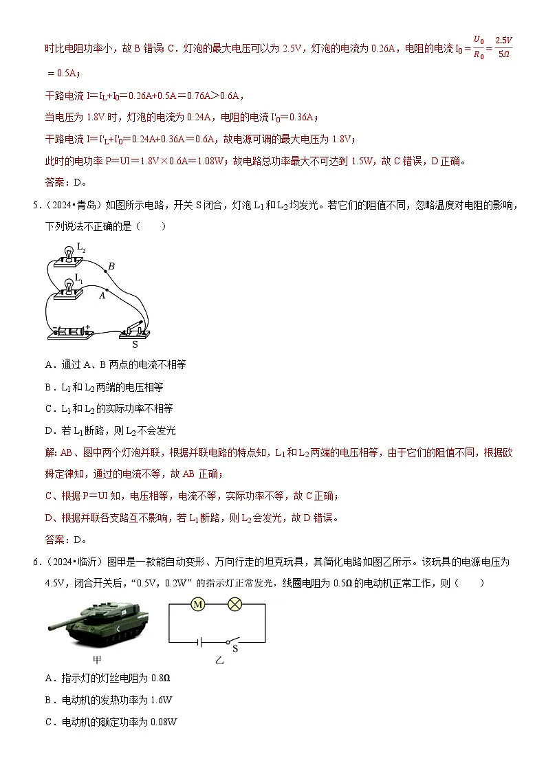 第18章 电功率（易错真题汇编）（解析版）第3页