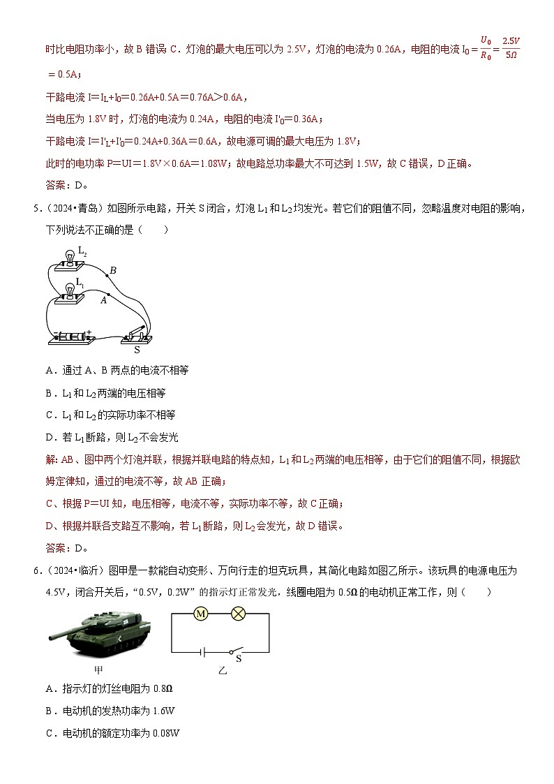 第18章 电功率（易错真题汇编）（解析版）第3页