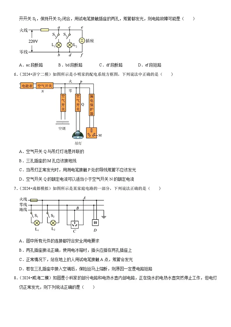 第19章 生活用电（易错模拟题汇编）（原卷版）第2页