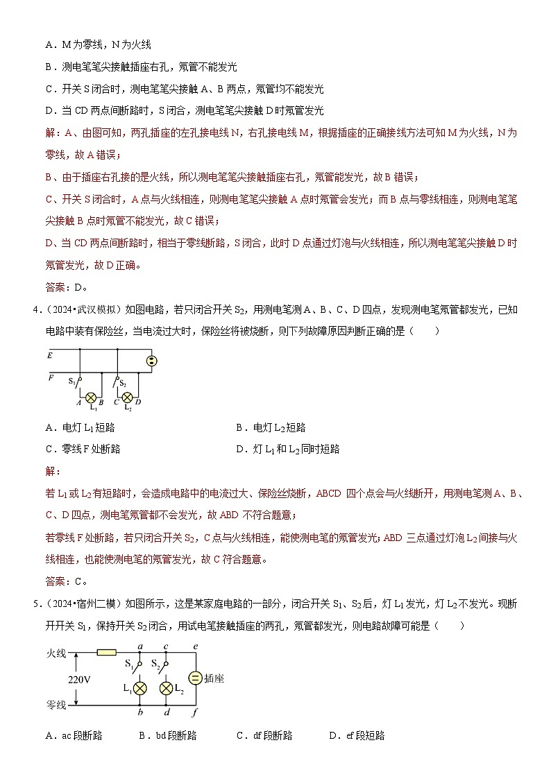 第19章 生活用电（易错模拟题汇编）（解析版）第2页