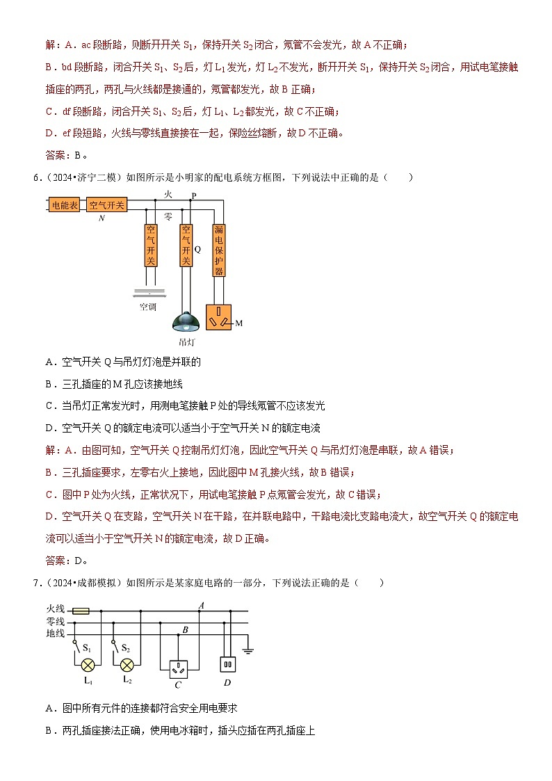 第19章 生活用电（易错模拟题汇编）（解析版）第3页