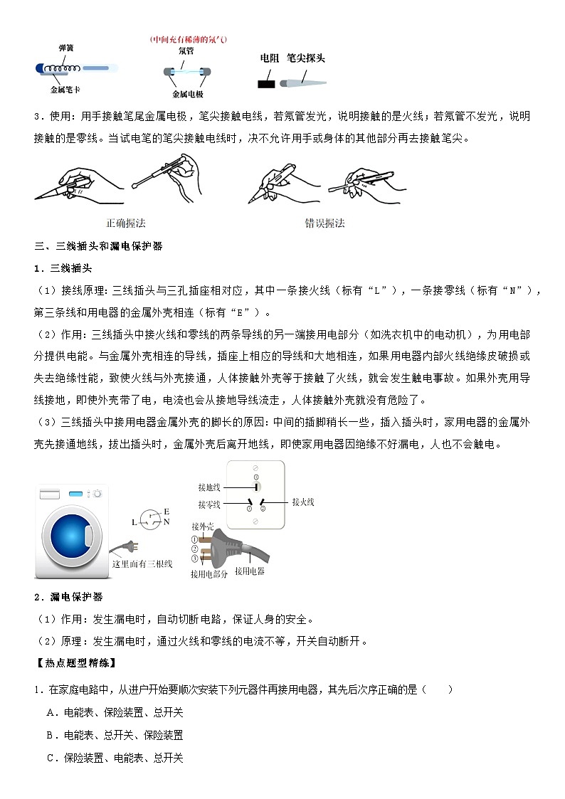 第19章 生活用电（核心考点讲练）（解析版）第2页