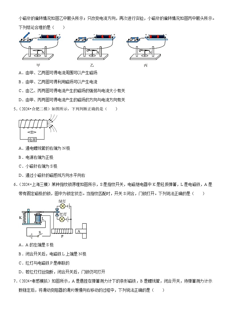 第20章 电与磁（易错模拟题汇编）（原卷版）第2页