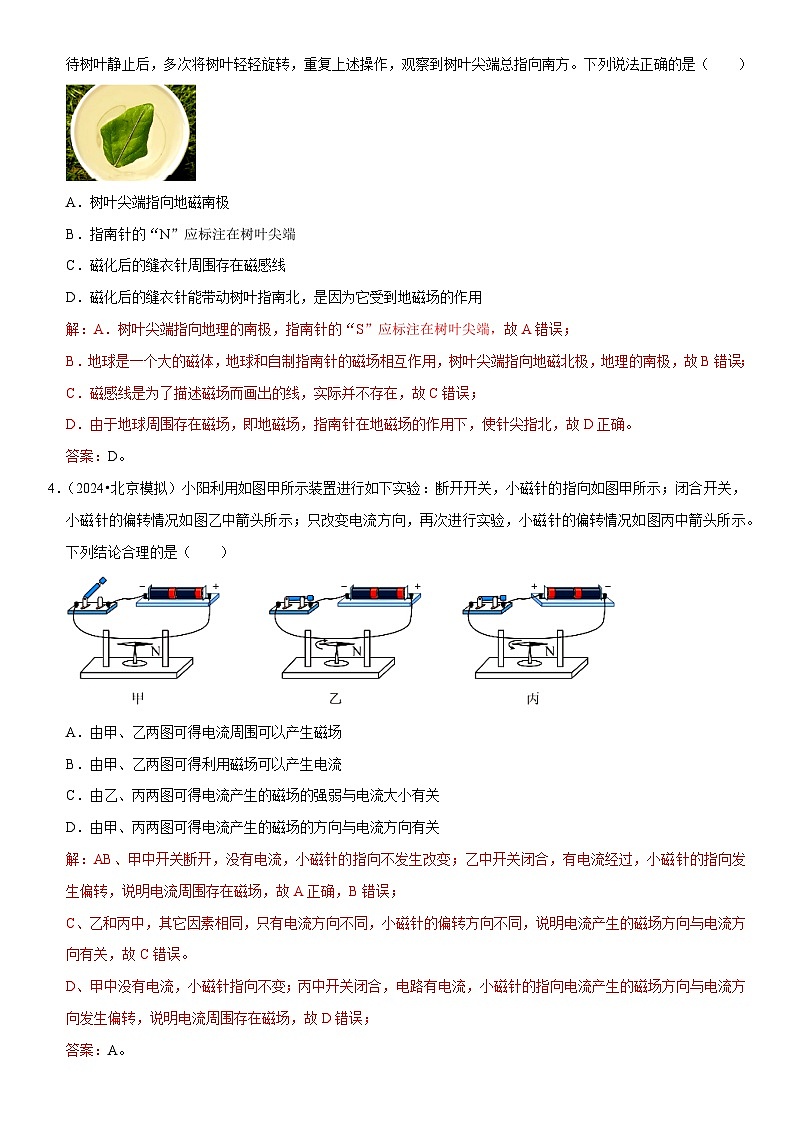 第20章 电与磁（易错模拟题汇编）（解析版）第2页