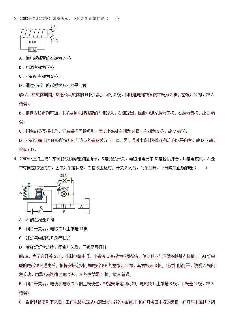 第20章 电与磁（易错模拟题汇编）（解析版）第3页