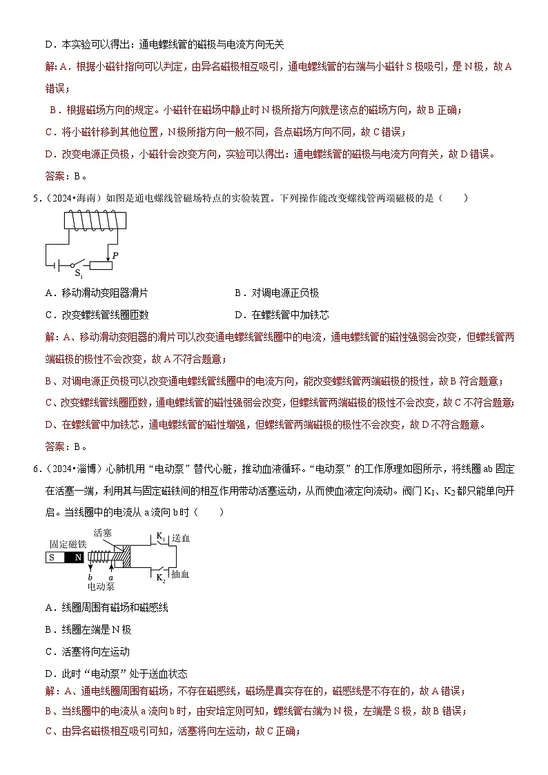 第20章 电与磁（易错真题汇编）（解析版）第2页