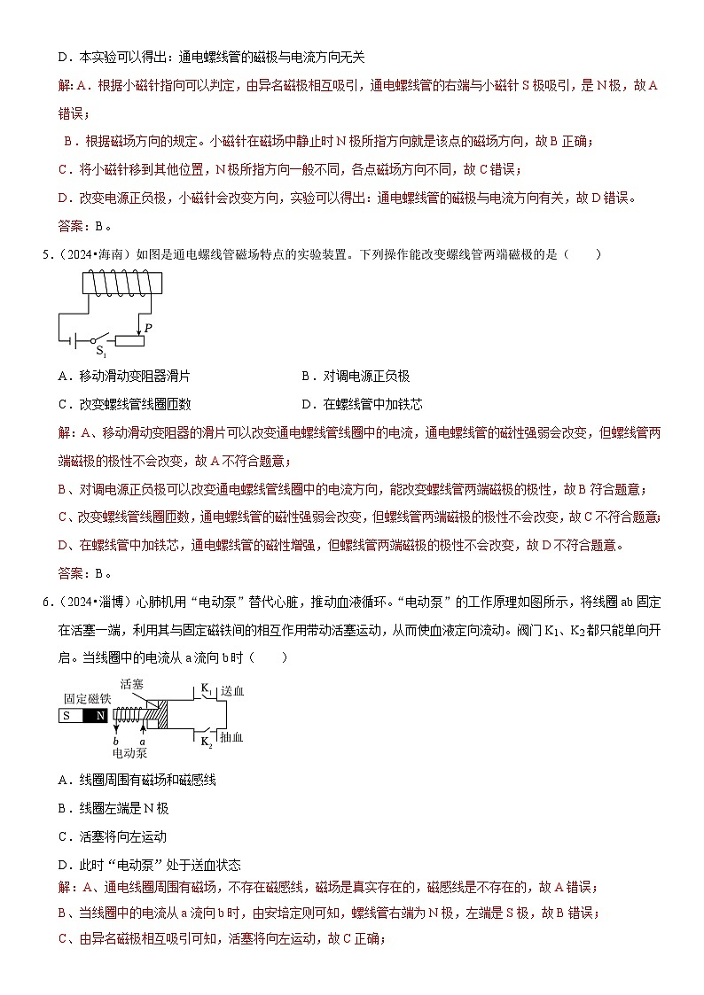 第20章 电与磁（易错真题汇编）（解析版）第2页
