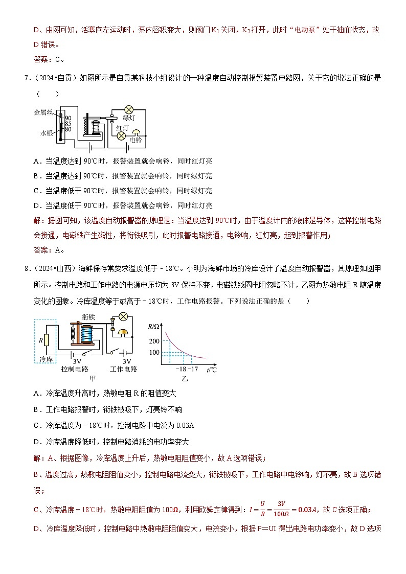 第20章 电与磁（易错真题汇编）（解析版）第3页
