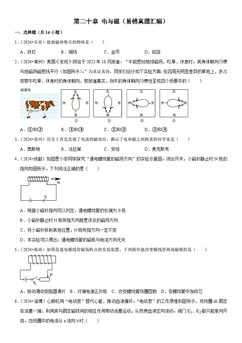 第20章 电与磁（易错真题汇编）（原卷版）第1页