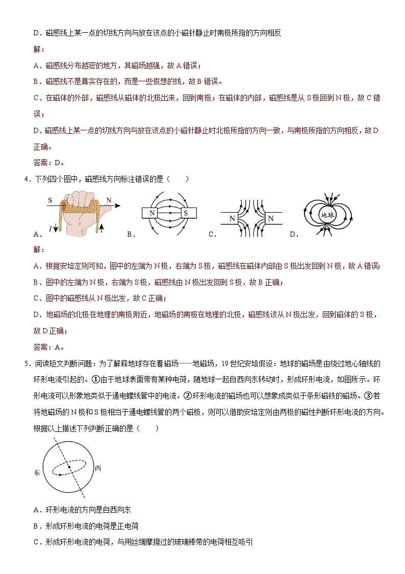第20章 电与磁（核心考点讲练）（解析版）第3页