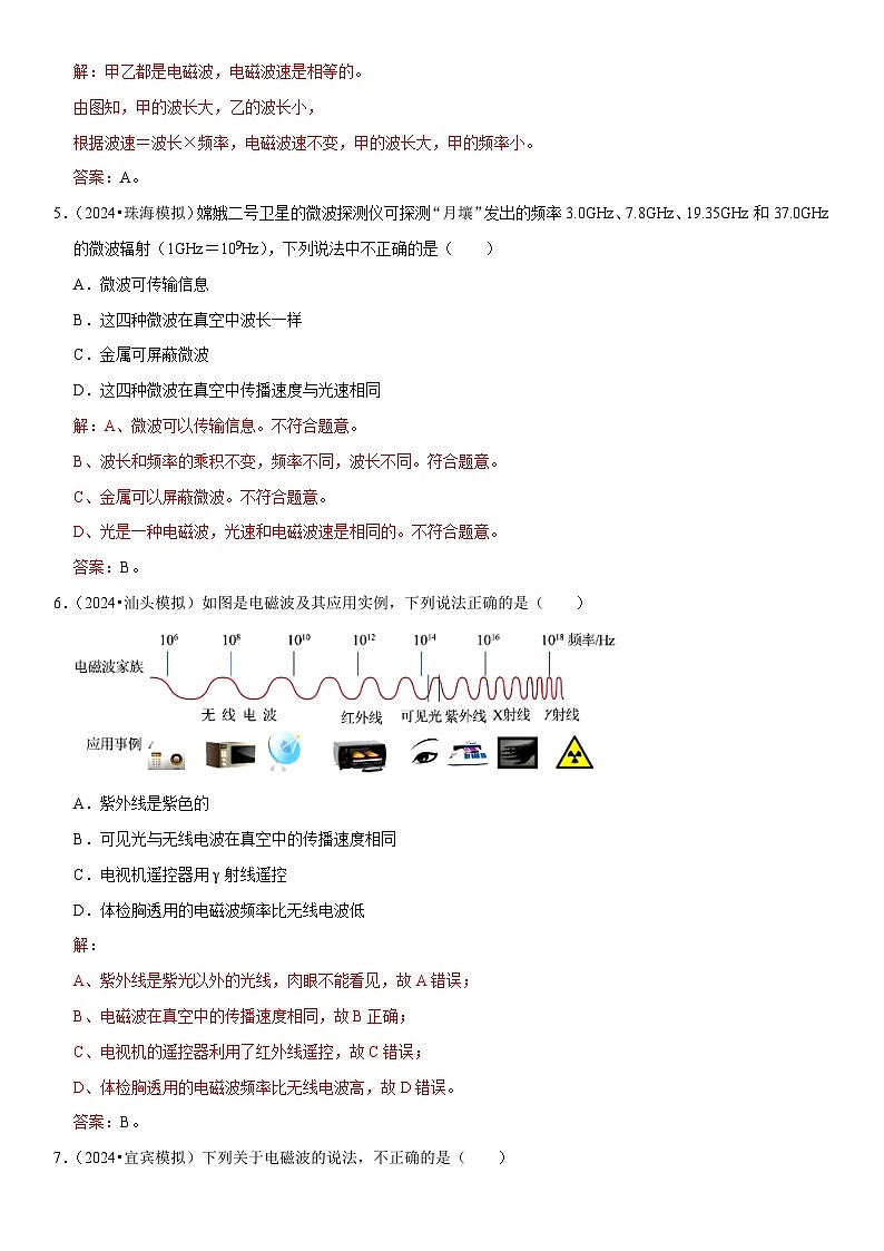 第21章 信息的传递（易错模拟题汇编）（解析版）第2页