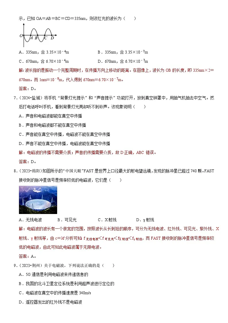 第21章 信息的传递（易错真题汇编）（解析版）第3页