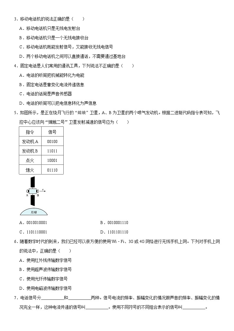 第21章 信息的传递（核心考点讲练）（原卷版）第2页