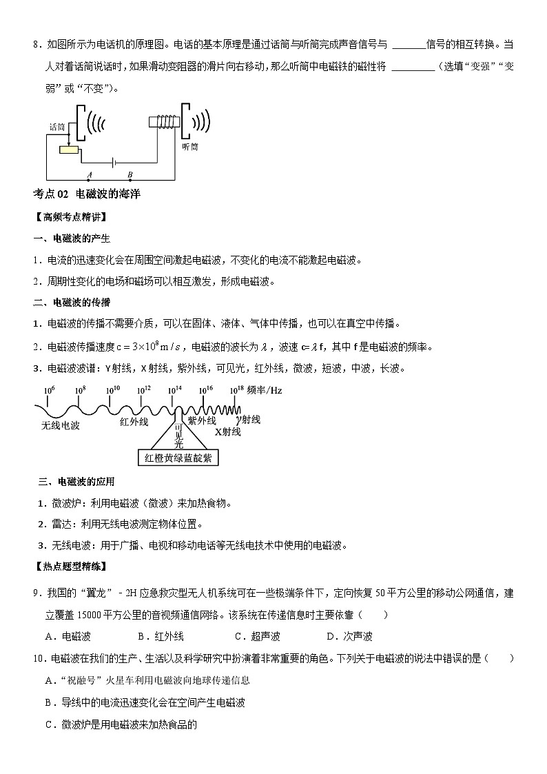 第21章 信息的传递（核心考点讲练）（原卷版）第3页