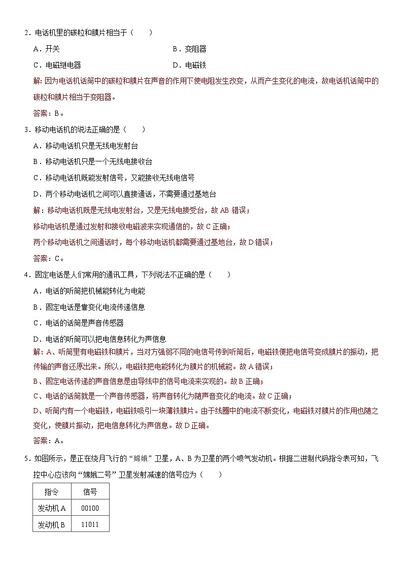 第21章 信息的传递（核心考点讲练）（解析版）第2页