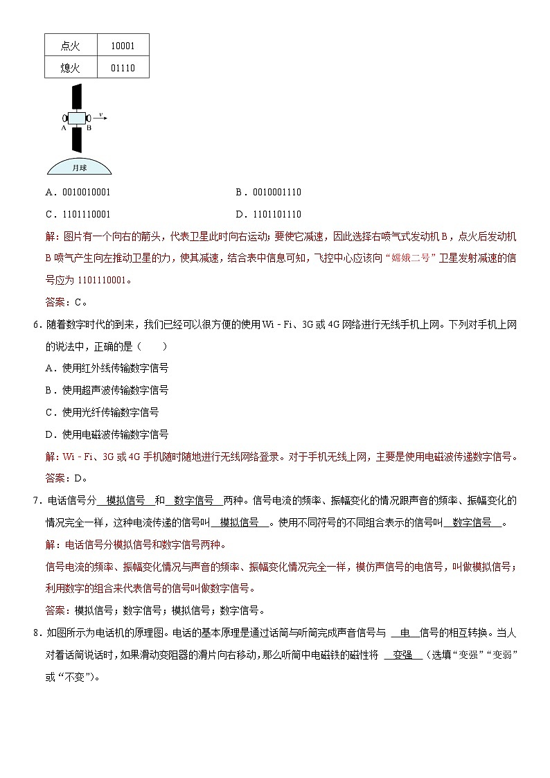 第21章 信息的传递（核心考点讲练）（解析版）第3页