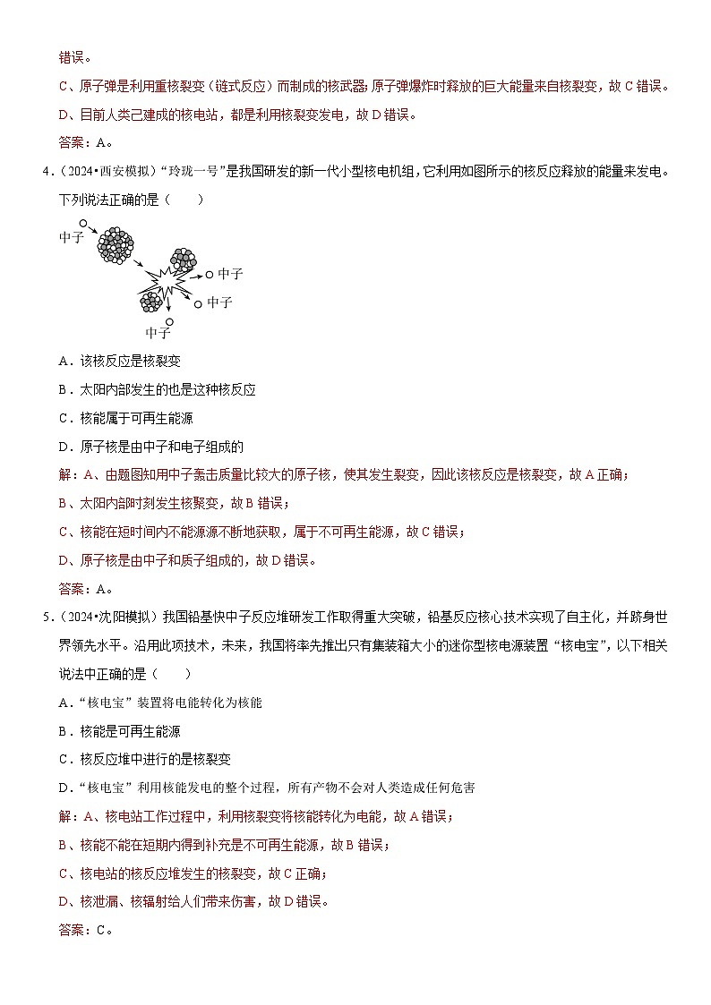 第22章 能源与可持续发展（易错模拟题汇编）（解析版）第2页