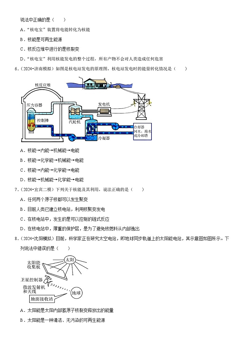 第22章 能源与可持续发展（易错模拟题汇编）（原卷版）第2页