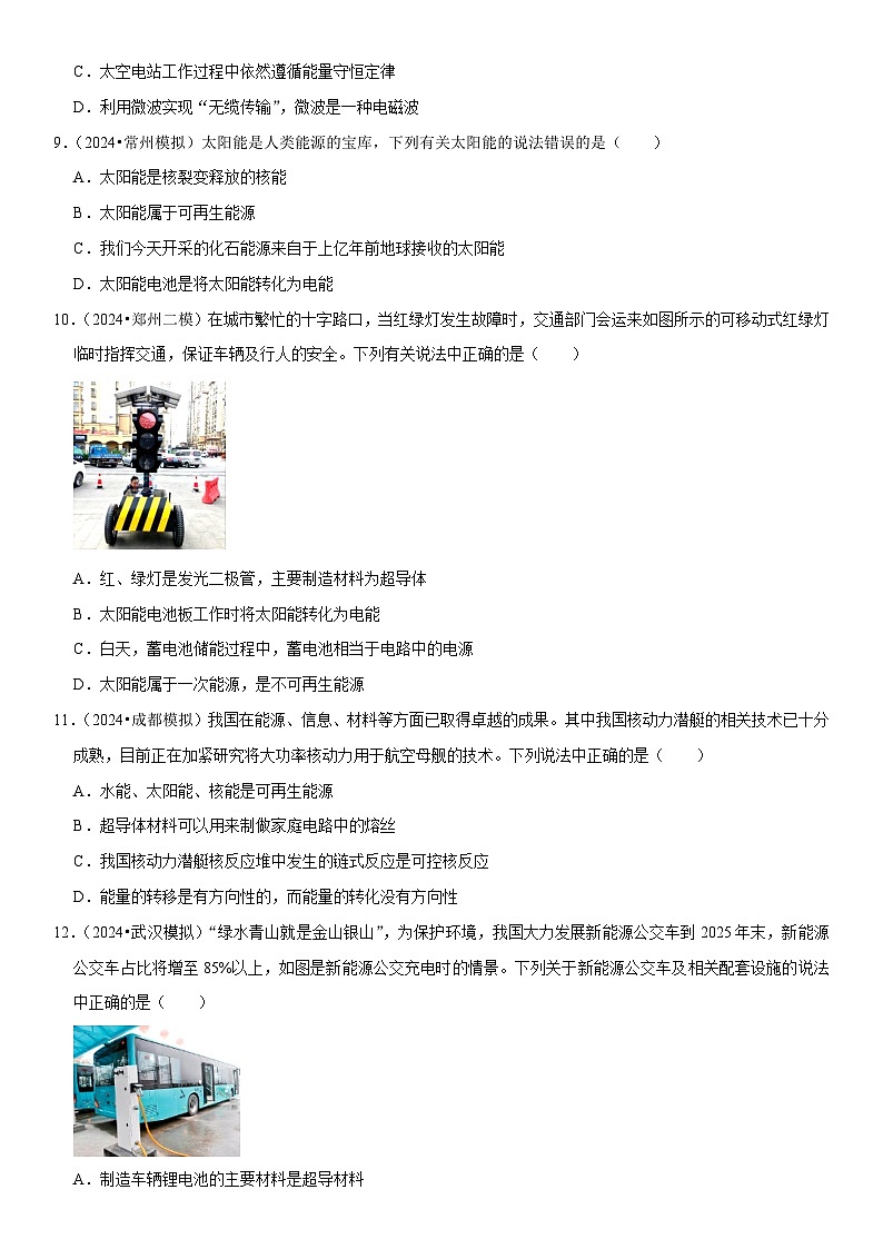 第22章 能源与可持续发展（易错模拟题汇编）（原卷版）第3页