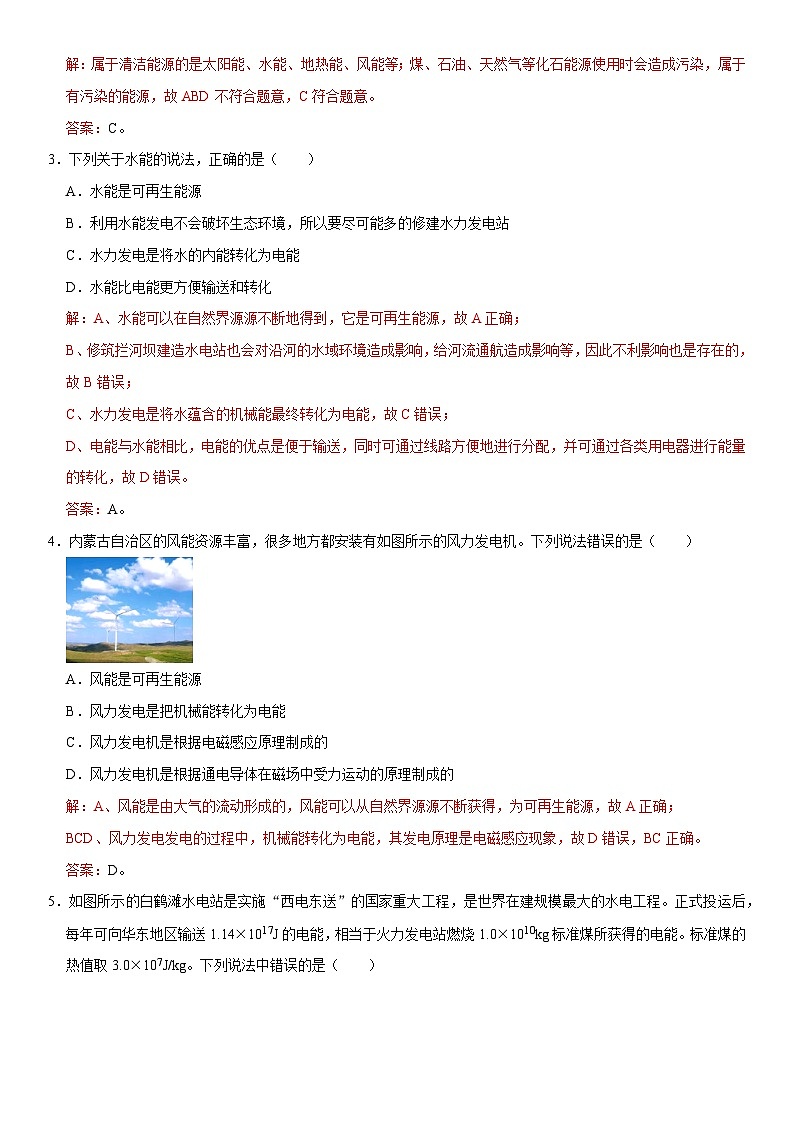 第22章 能源与可持续发展（核心考点讲练）（解析版）第2页