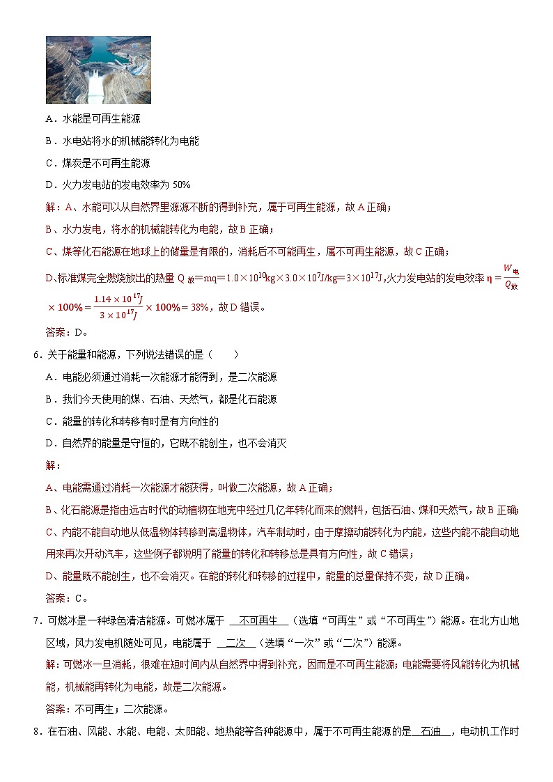 第22章 能源与可持续发展（核心考点讲练）（解析版）第3页