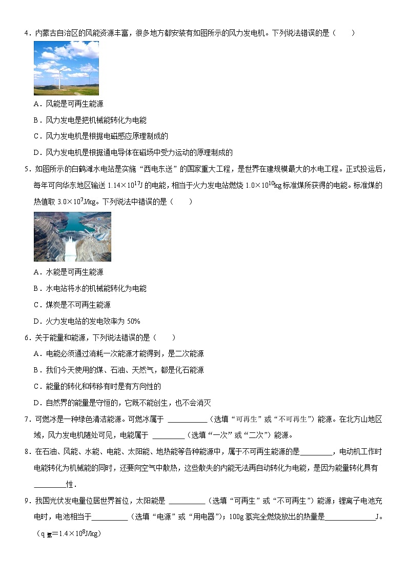 第22章 能源与可持续发展（核心考点讲练）（原卷版）第2页