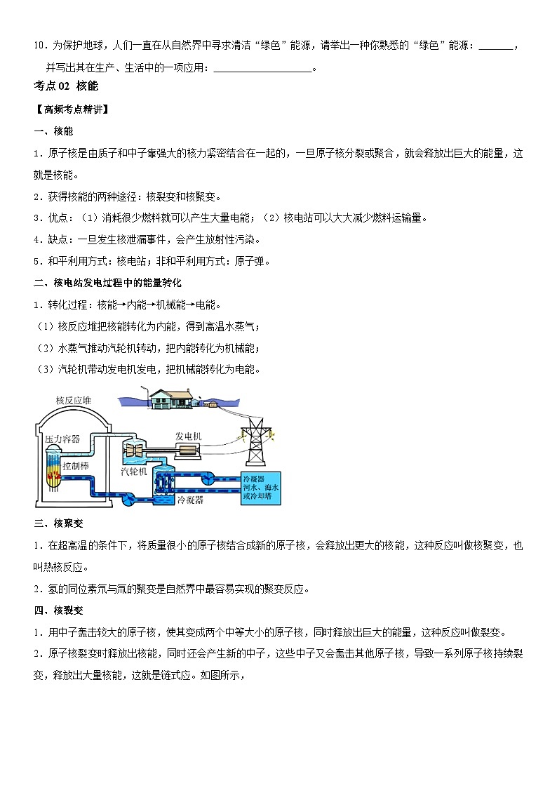 第22章 能源与可持续发展（核心考点讲练）（原卷版）第3页