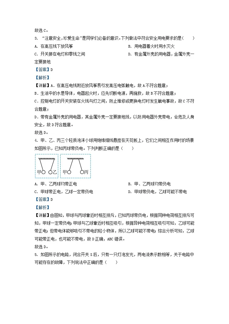 2022-2023学年河北省石家庄市九年级上学期物理期末试题及答案第2页