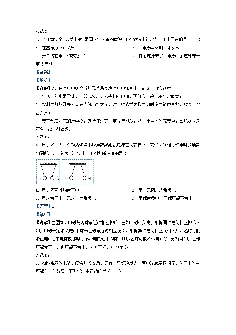 2022-2023学年河北省石家庄市九年级上学期物理期末试题及答案第2页