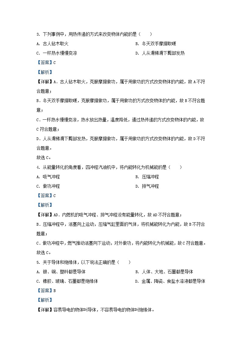 2023-2024学年河北省石家庄市栾城区九年级上学期物理期中试题及答案第2页