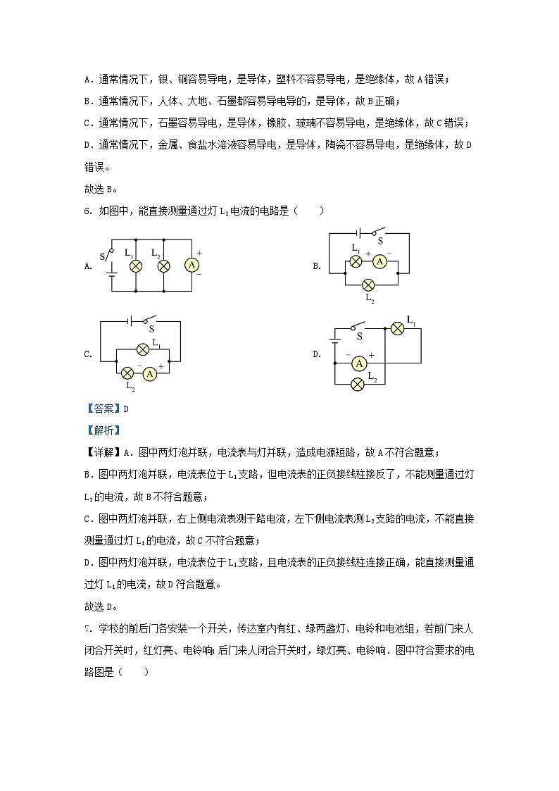 2023-2024学年河北省石家庄市栾城区九年级上学期物理期中试题及答案第3页