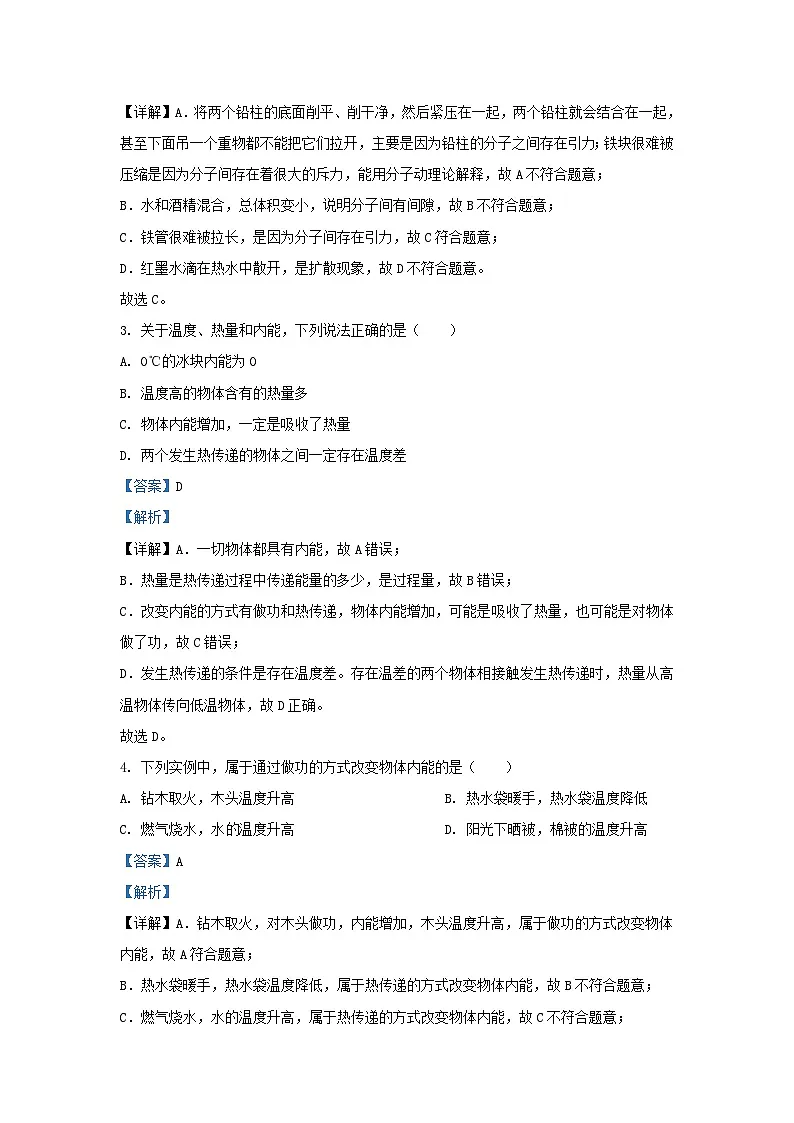 2023-2024学年河北省石家庄市裕华区九年级上学期物理第一次月考试题及答案第2页