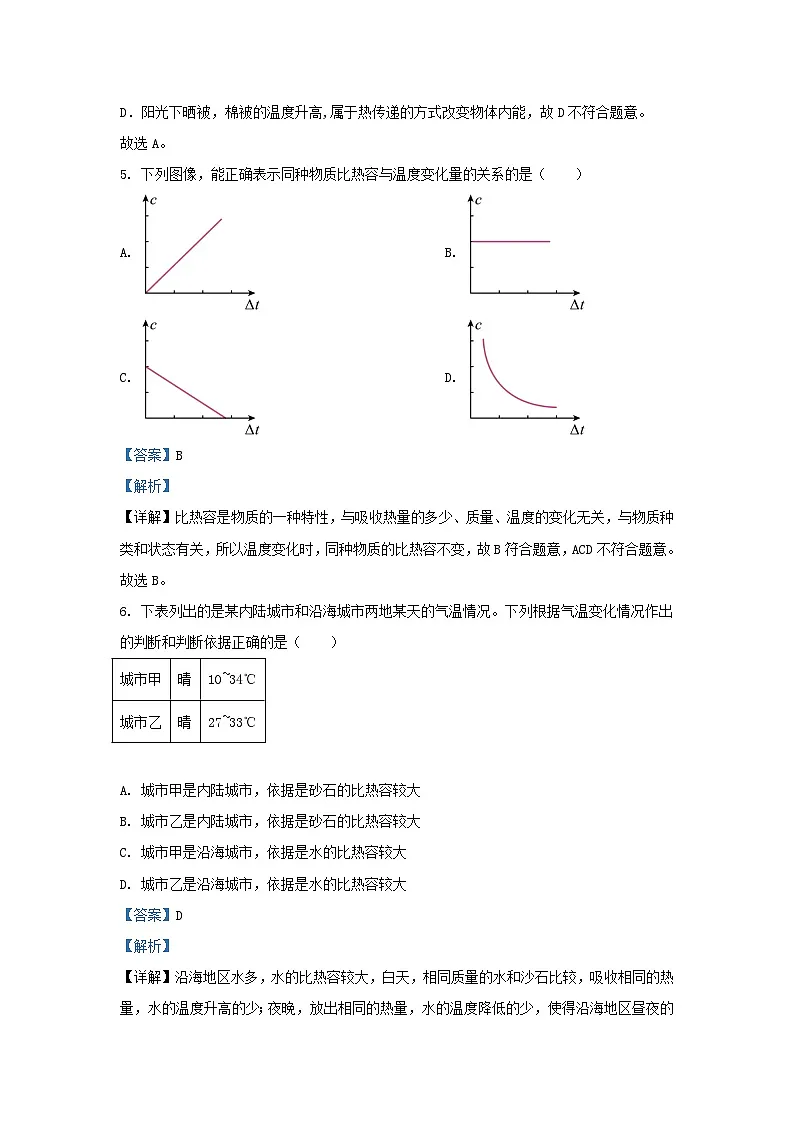 2023-2024学年河北省石家庄市裕华区九年级上学期物理第一次月考试题及答案第3页