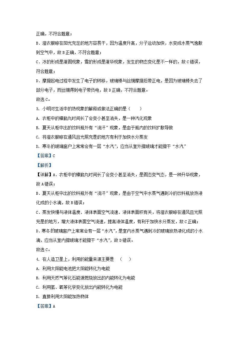 2023-2024学年河北省石家庄市赵县九年级上学期物理期中试题及答案第2页