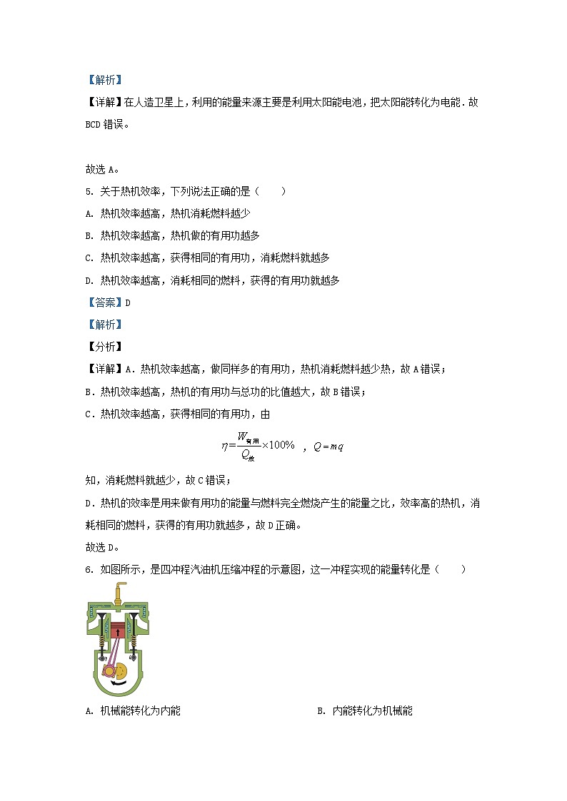 2023-2024学年河北省石家庄市赵县九年级上学期物理期中试题及答案第3页
