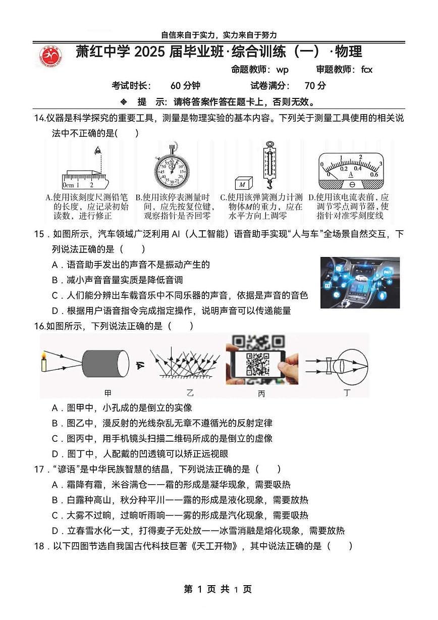 2025年哈尔滨市萧红中学中考校一模物理试卷和答案第1页