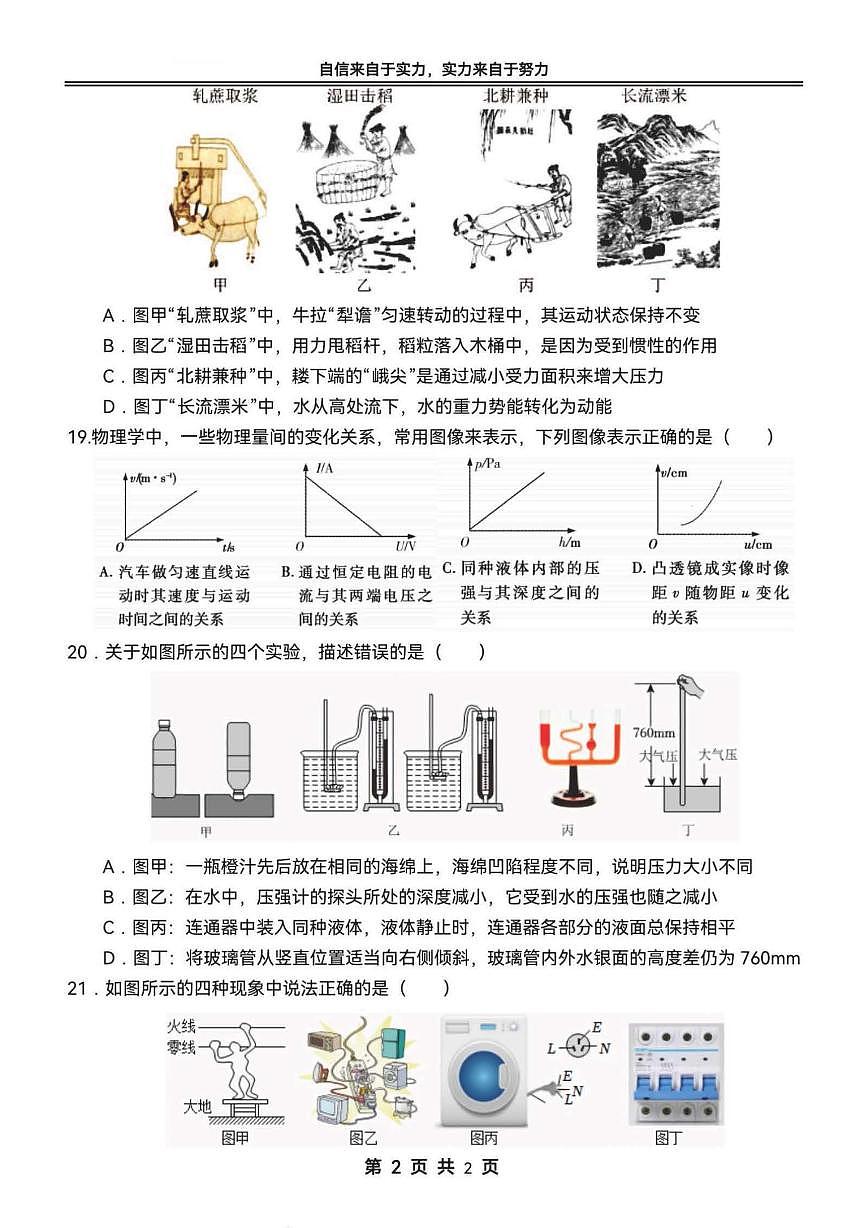 2025年哈尔滨市萧红中学中考校一模物理试卷和答案第2页