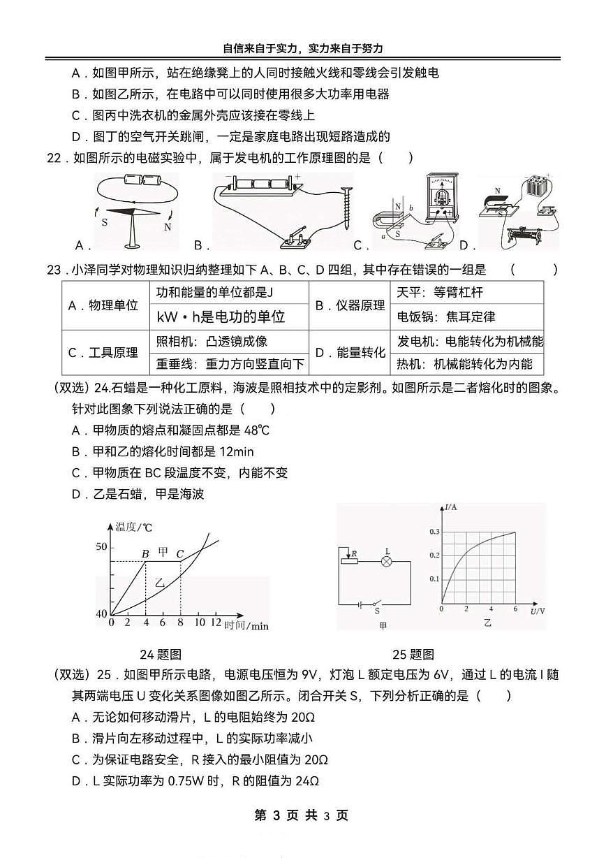2025年哈尔滨市萧红中学中考校一模物理试卷和答案第3页