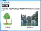 6.3 重力 - 初中物理八年級下冊 同步教學(xué)課件+教學(xué)設(shè)計+同步練習(xí)（滬粵版2024）