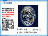 6.3 重力 - 初中物理八年級下冊 同步教學(xué)課件+教學(xué)設(shè)計+同步練習(xí)（滬粵版2024）