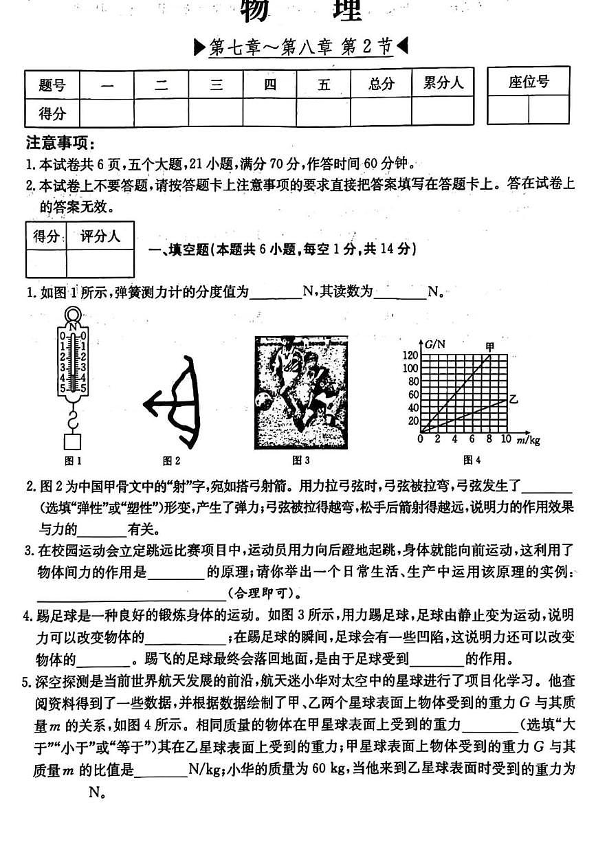 甘肃省平凉市泾川县2024-2025学年八年级下学期第一次月考物理试题第1页