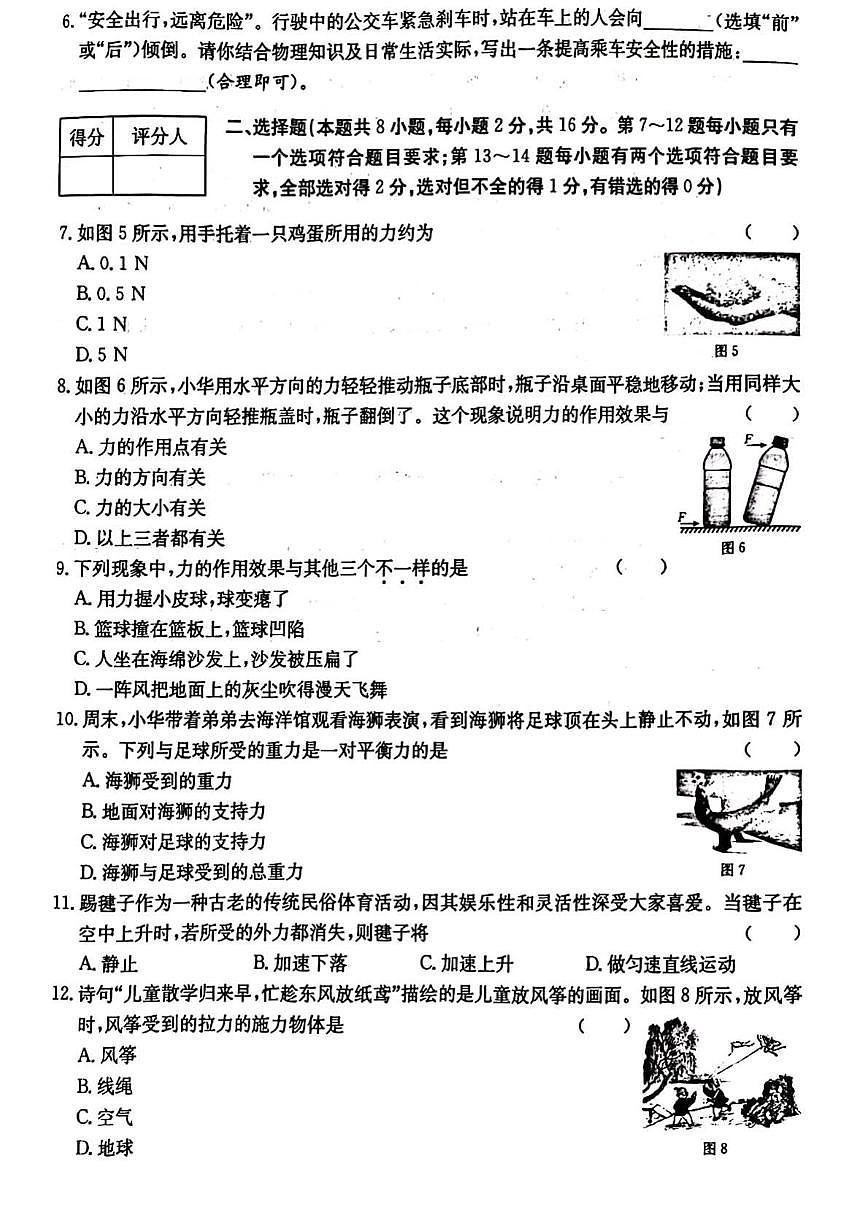 甘肃省平凉市泾川县2024-2025学年八年级下学期第一次月考物理试题第2页