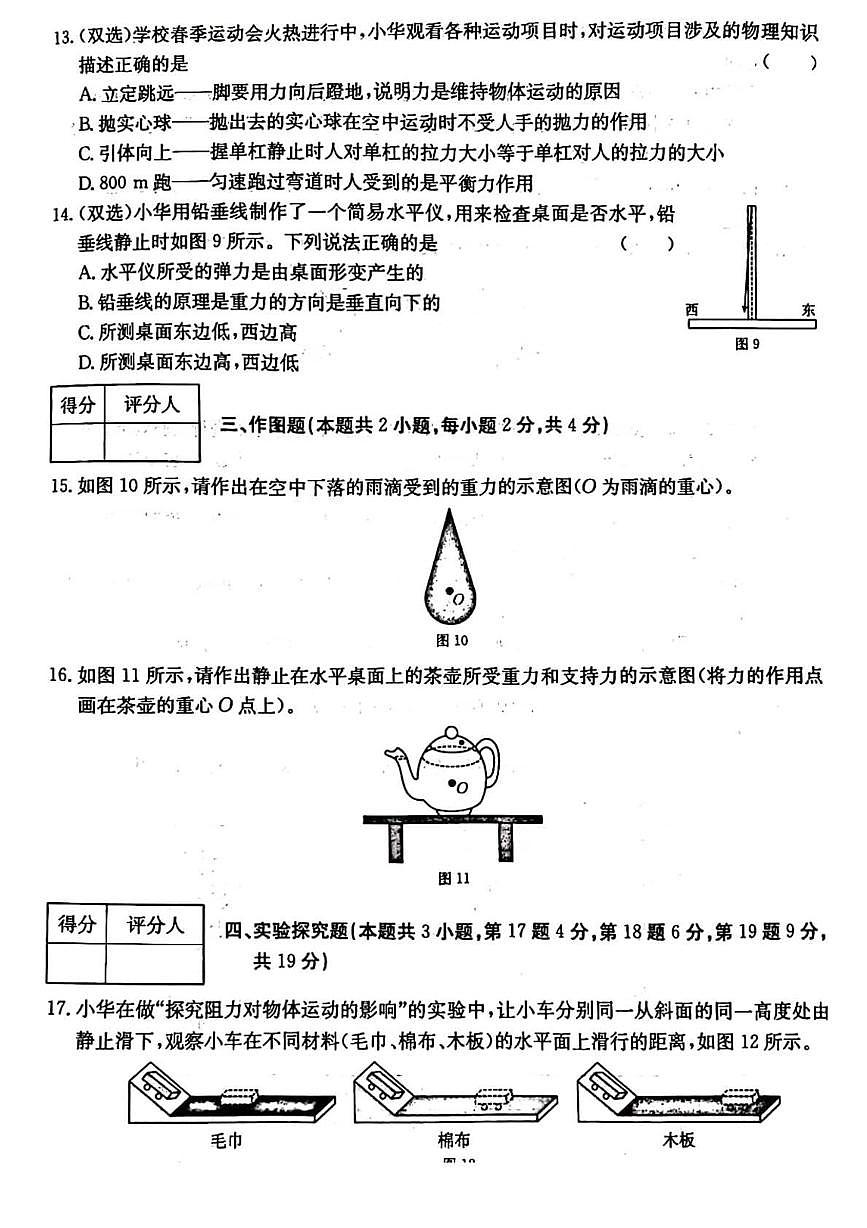 甘肃省平凉市泾川县2024-2025学年八年级下学期第一次月考物理试题第3页
