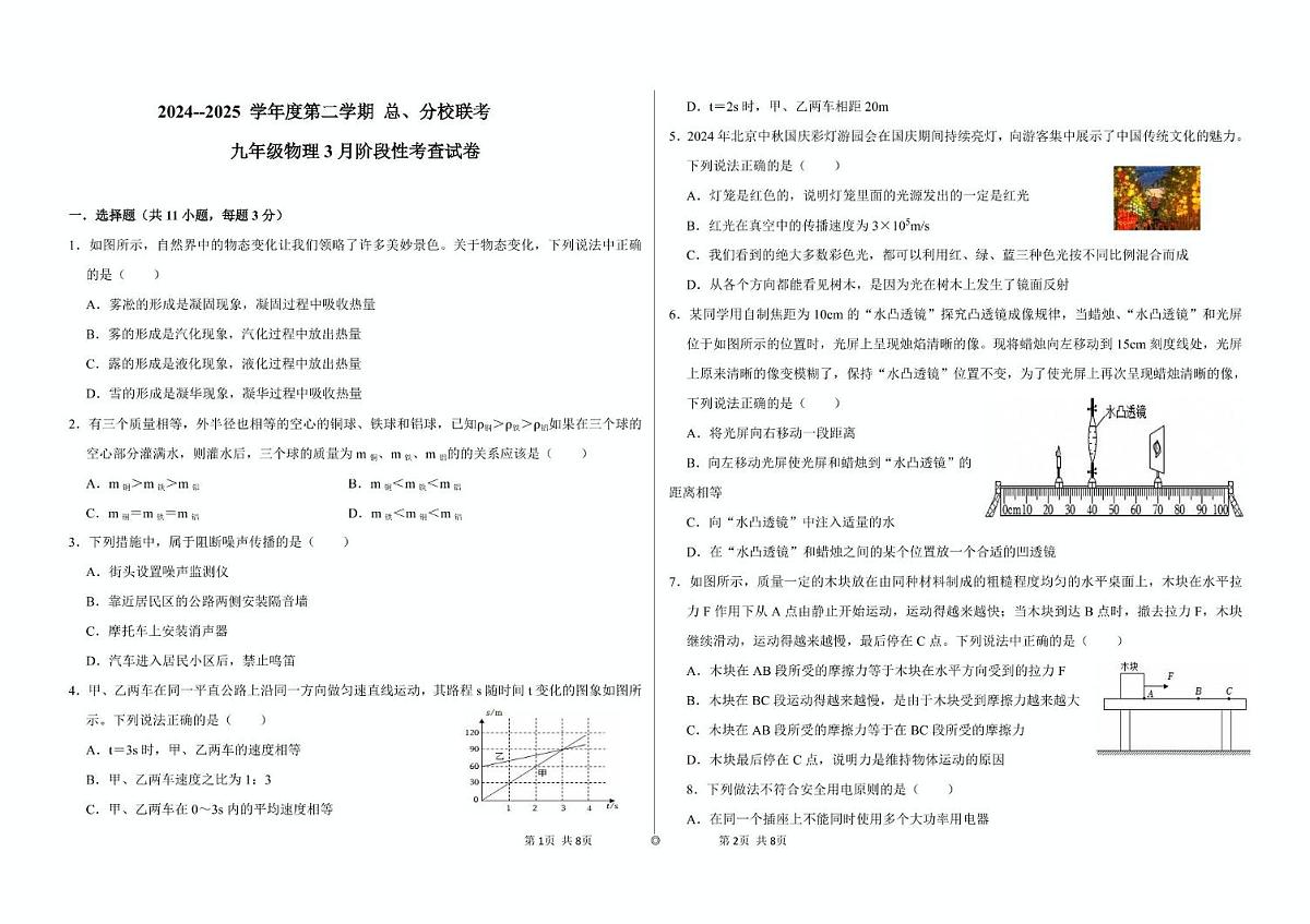 甘肃省兰州市某校2024-2025学年九年级下学期3月阶段性考查物理试卷第1页